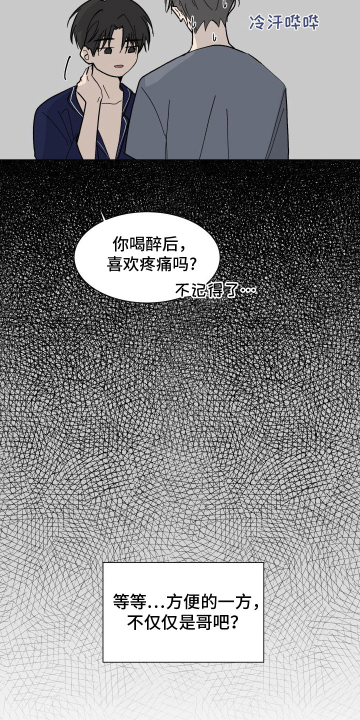 缺少浪漫漫画,第13话2图