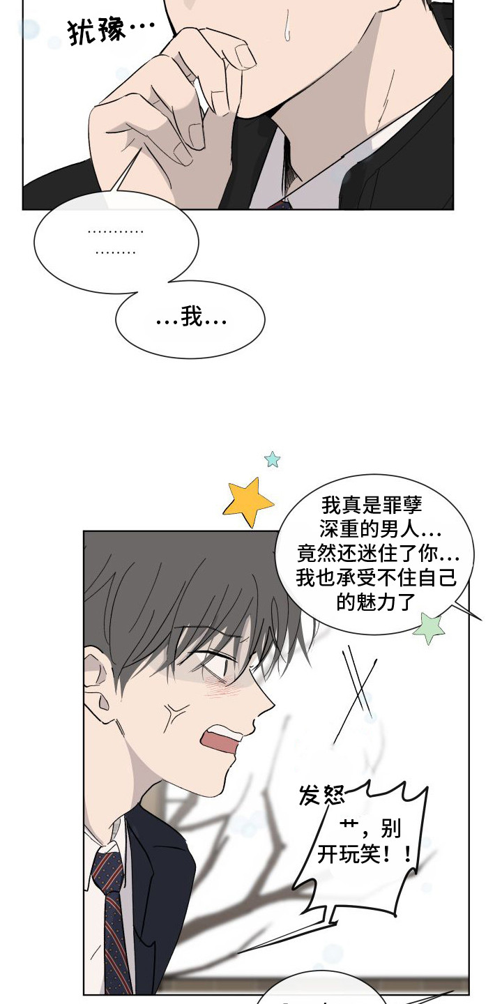 缺少胃蛋白酶的症状漫画,第1话2图