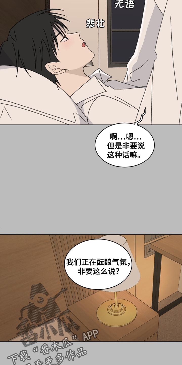 缺少浪漫漫画,第42话2图