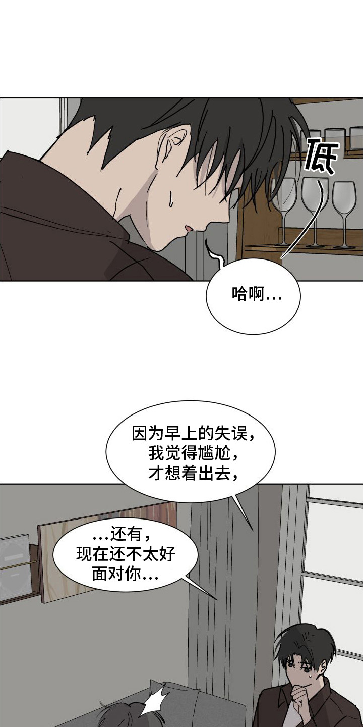 缺少浪漫作者的另一部作品漫画,第9话1图