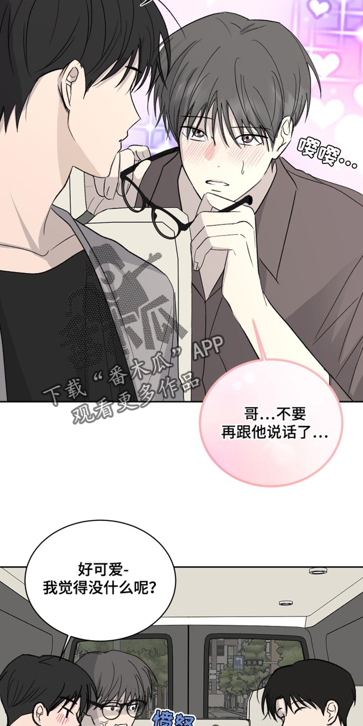 缺少浪漫漫画,第80话2图