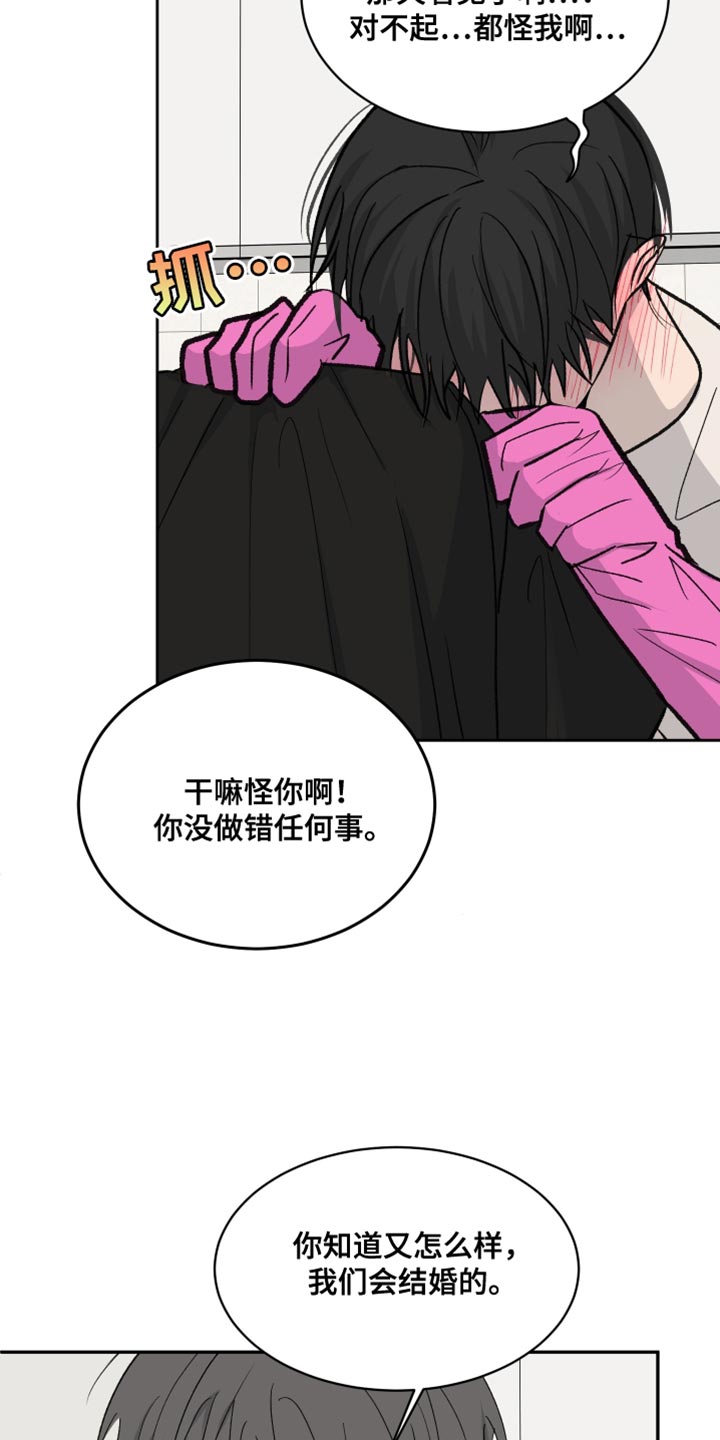 缺少浪漫漫画,第78话2图