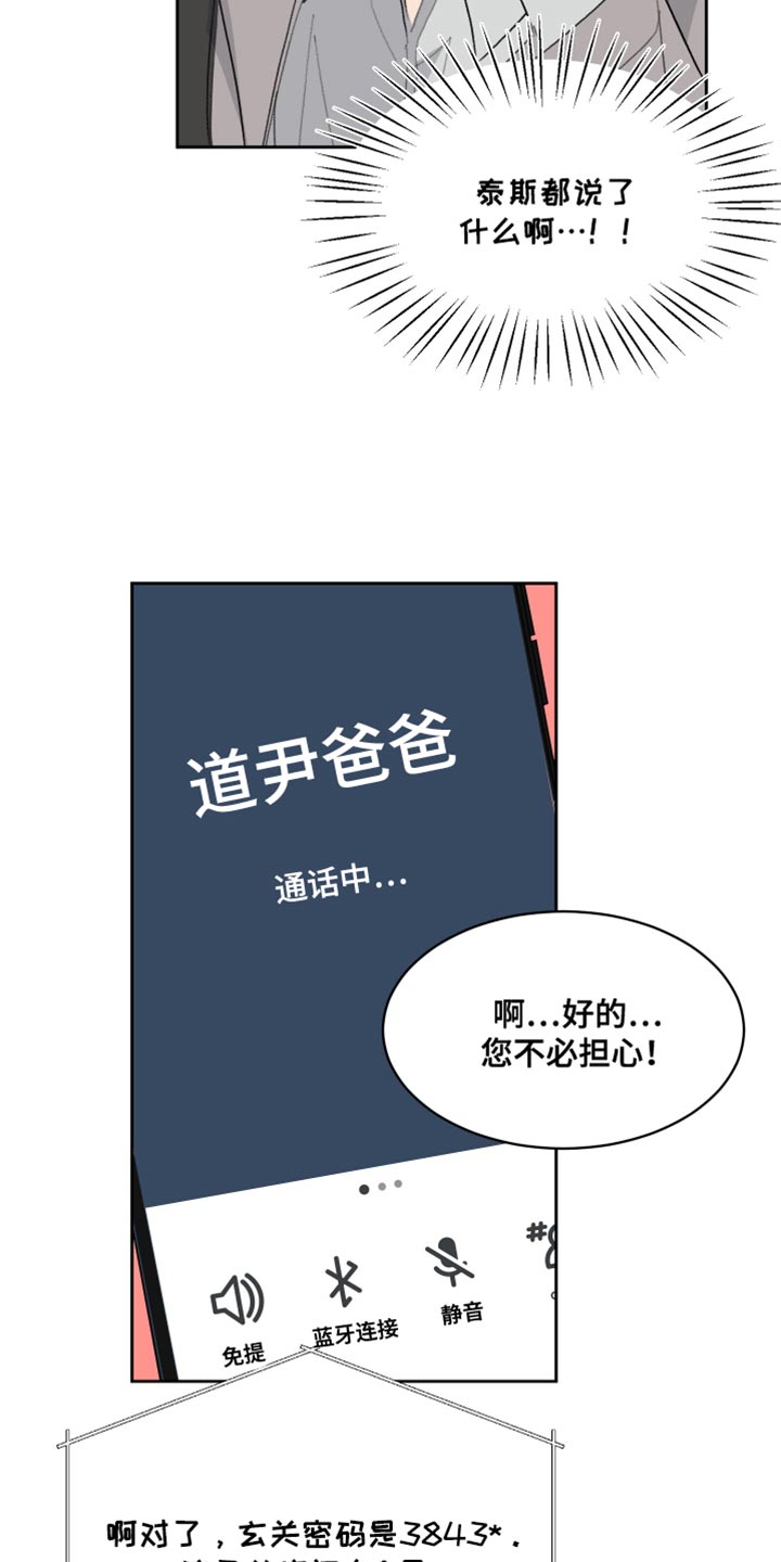 缺少浪漫漫画,第63话2图