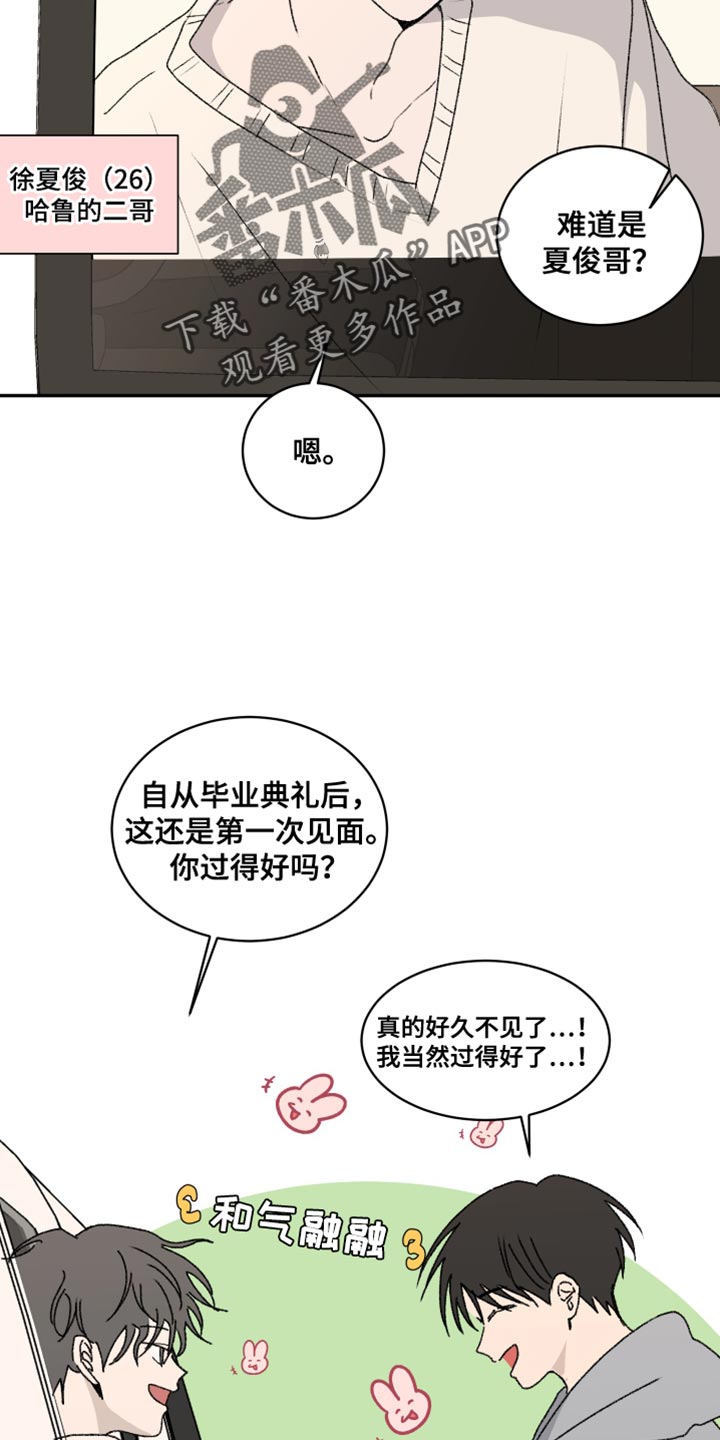 缺钾会出现什么症状漫画,第33话2图