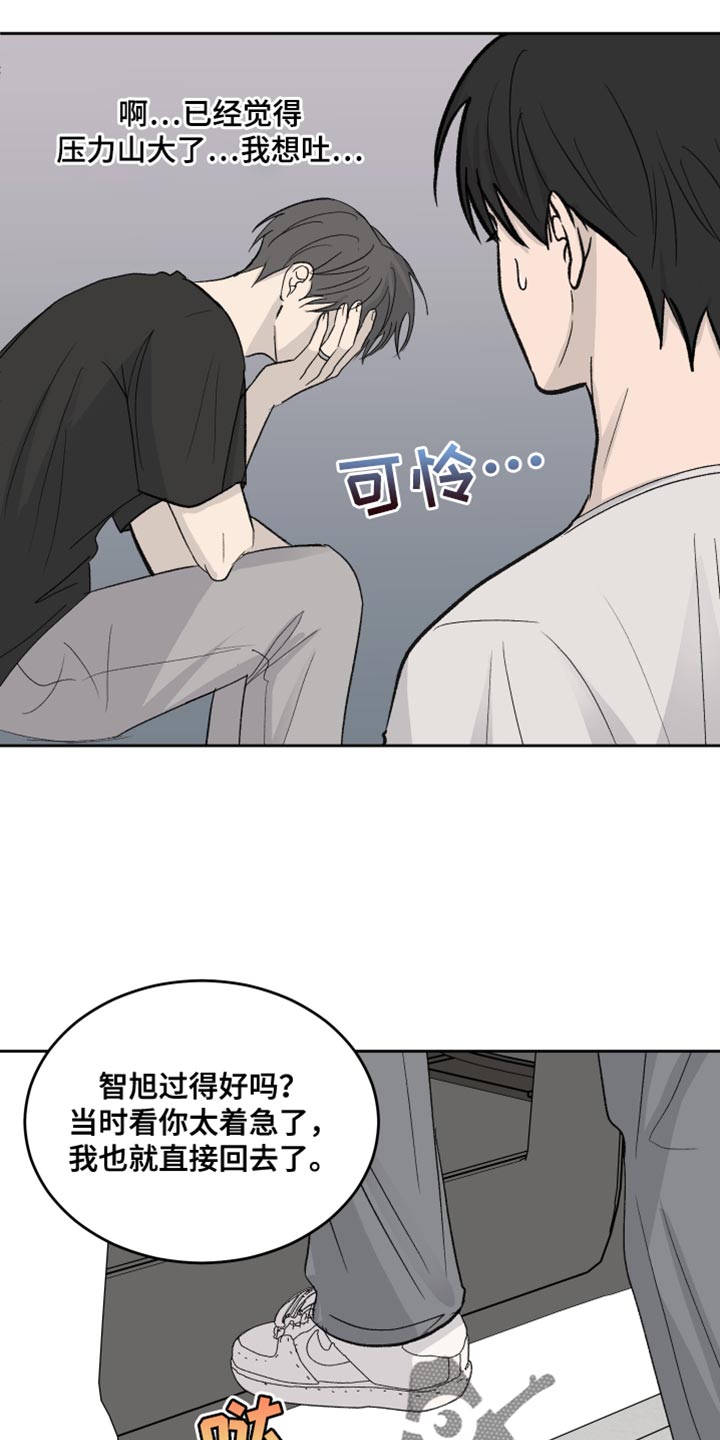 缺少浪漫漫画,第79话2图