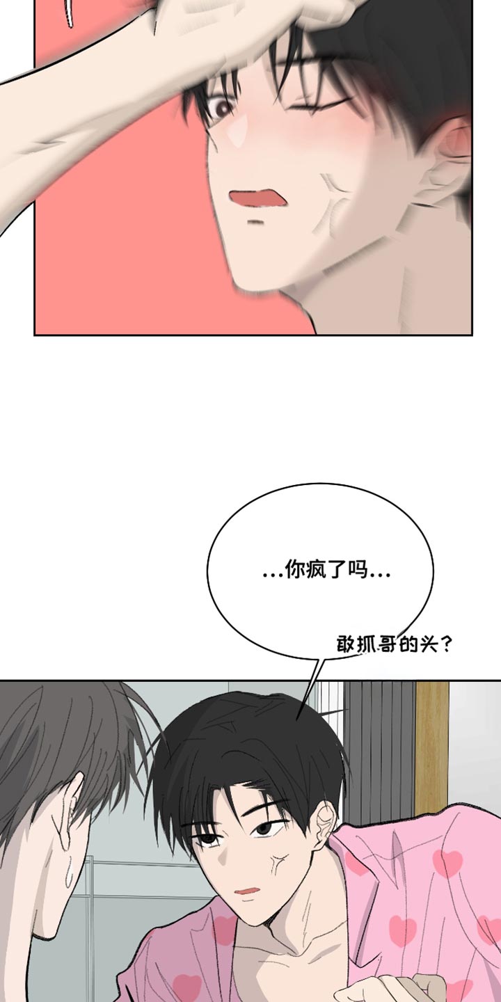 缺少浪漫漫画,第60话2图