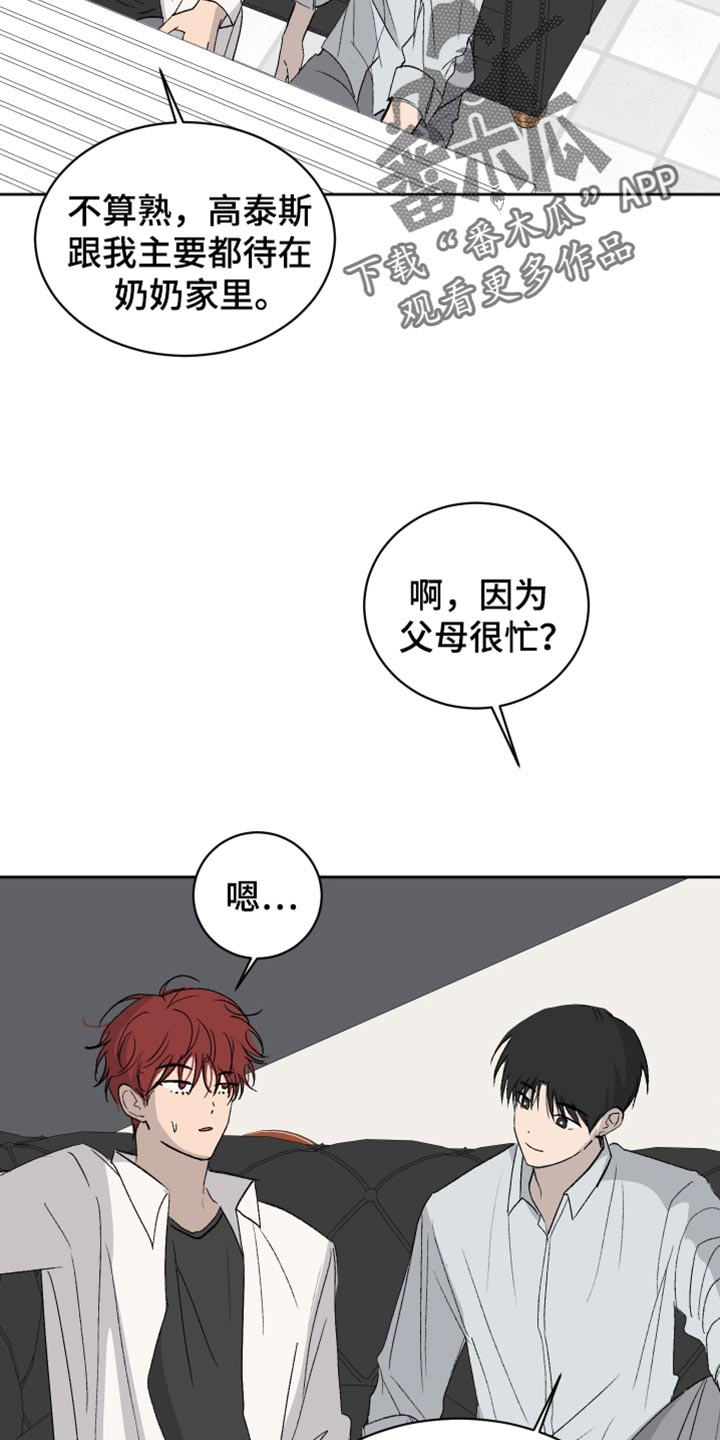 缺少浪漫漫画,第65话2图