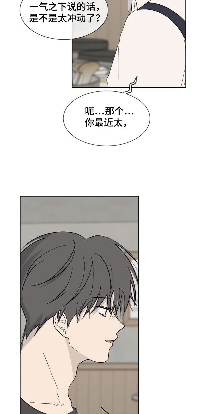 缺钾会出现什么症状漫画,第4话2图