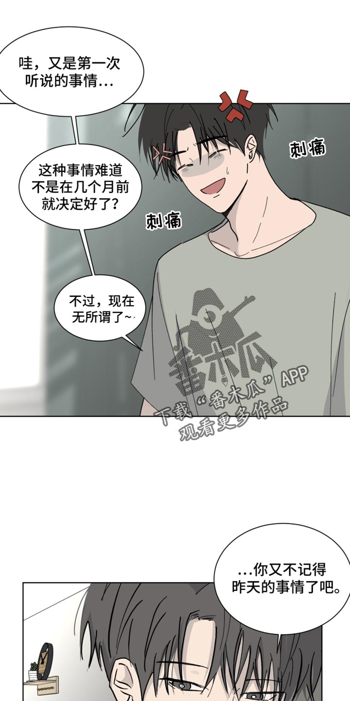 缺少浪漫漫画,第15话1图