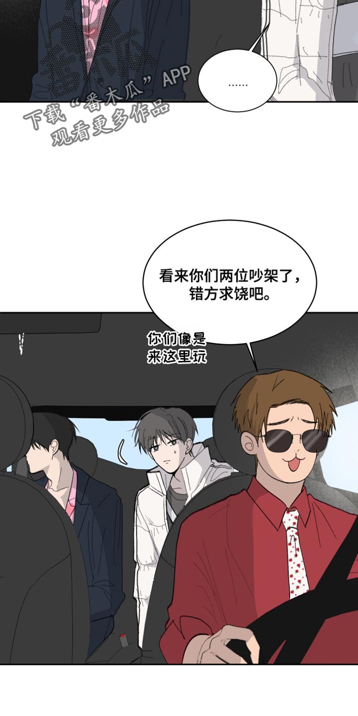 缺少浪漫漫画,第59话2图