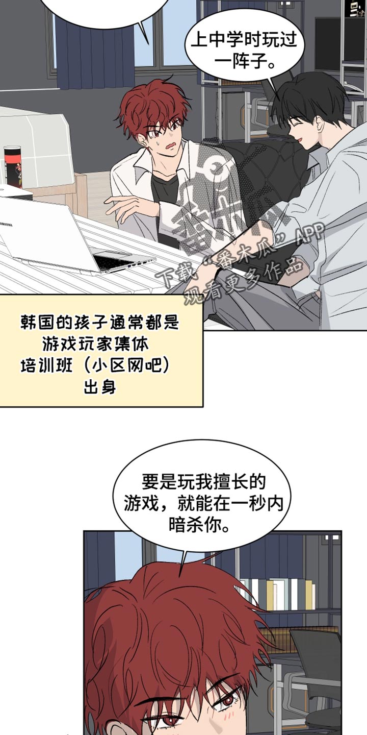 缺少浪漫韩漫漫画,第65话2图