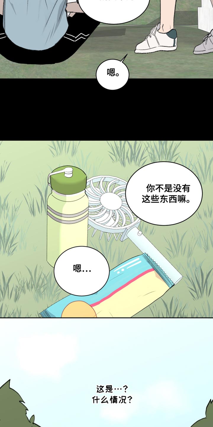 缺少微量元素有哪些症状漫画,第67话1图