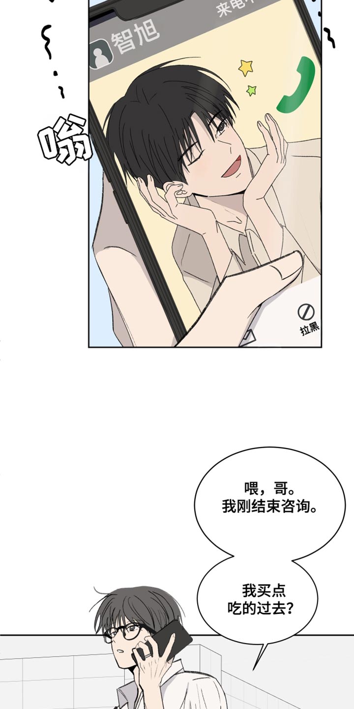 缺少浪漫漫画,第67话2图
