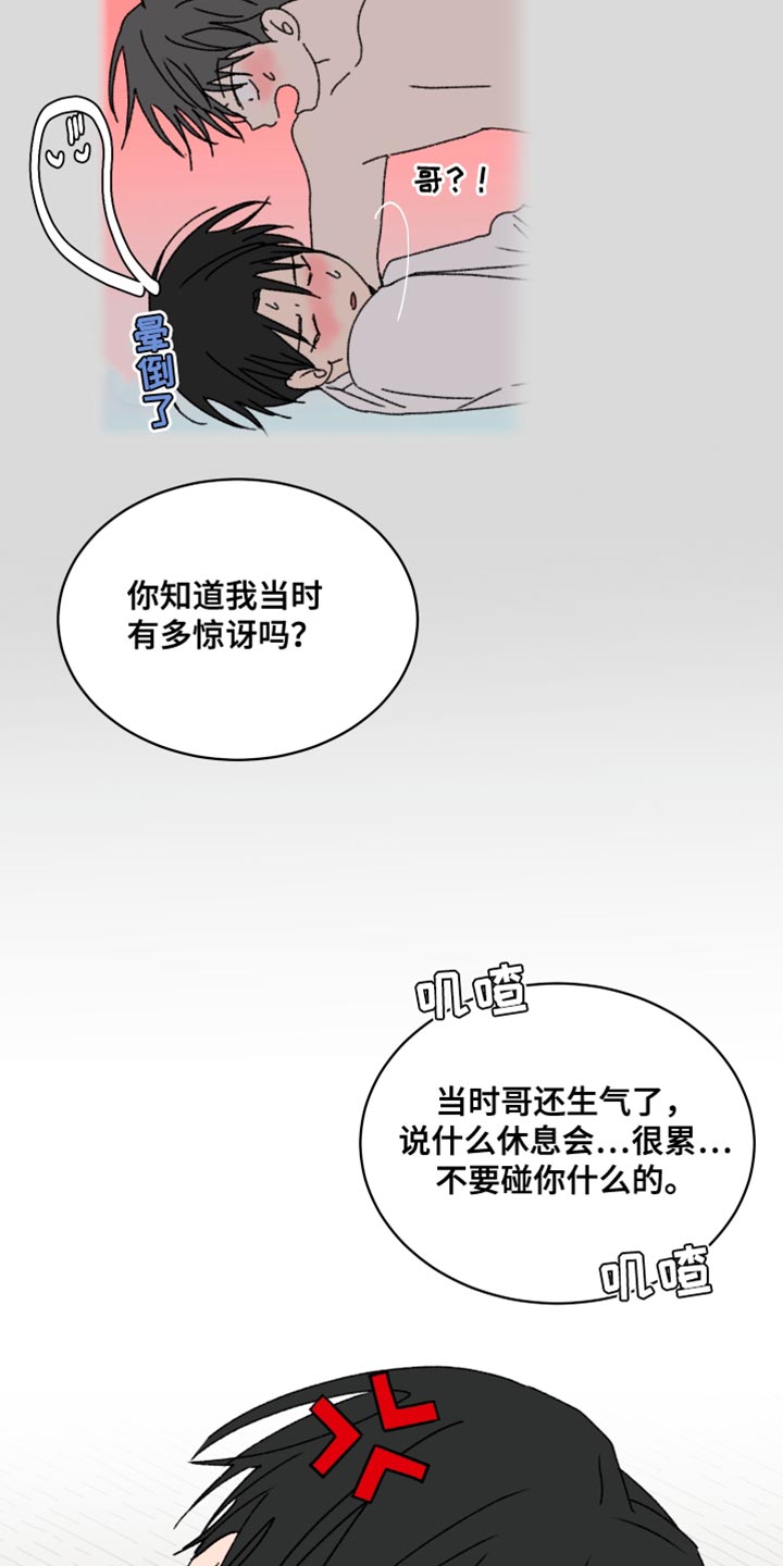 缺少维生素c会怎么样漫画,第31话2图