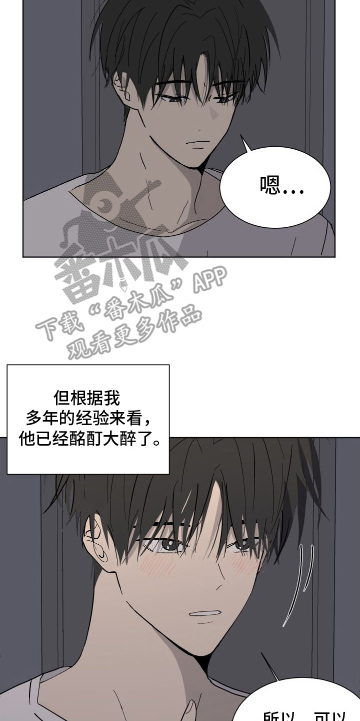 缺少胃蛋白酶的症状漫画,第13话2图