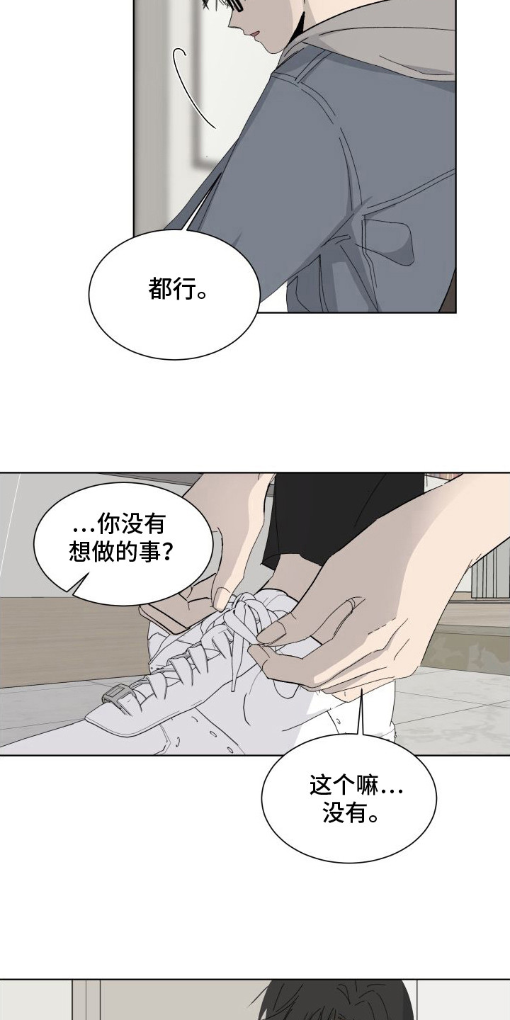 缺少浪漫漫画,第2话1图