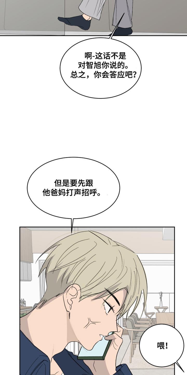 缺少浪漫漫画,第62话1图