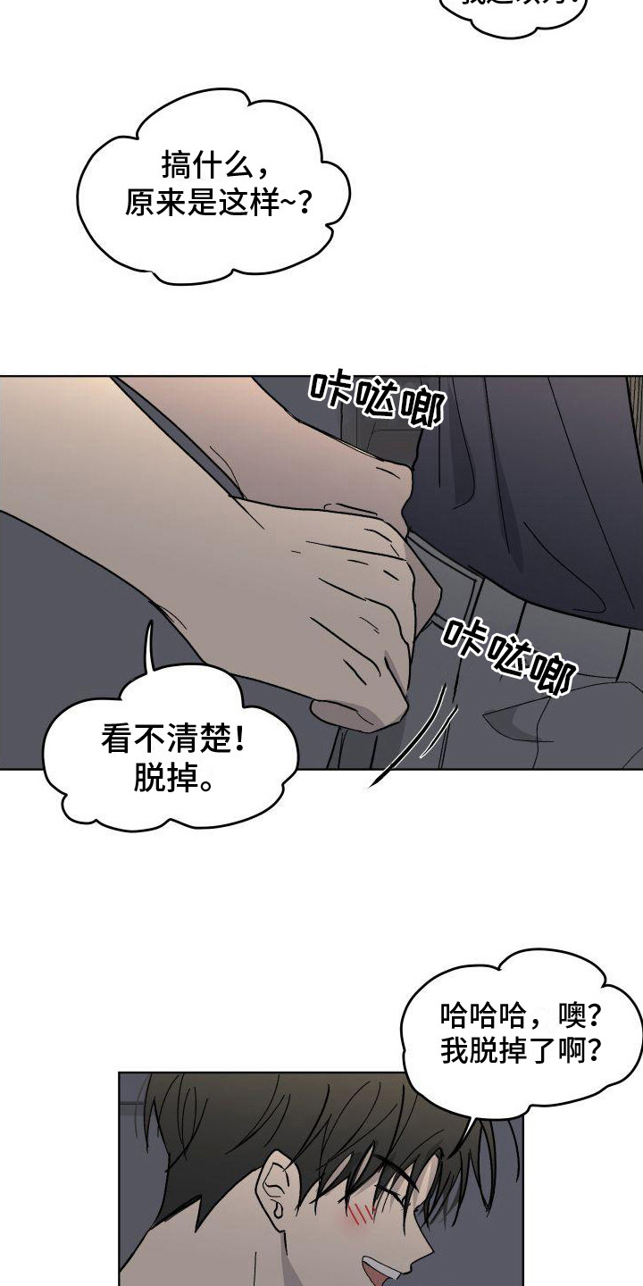 缺少胃蛋白酶的症状漫画,第13话1图