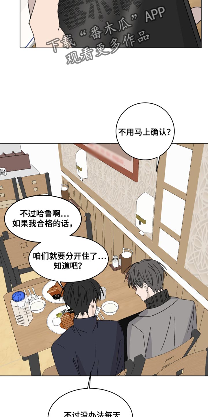 缺少浪漫漫画,第47话2图