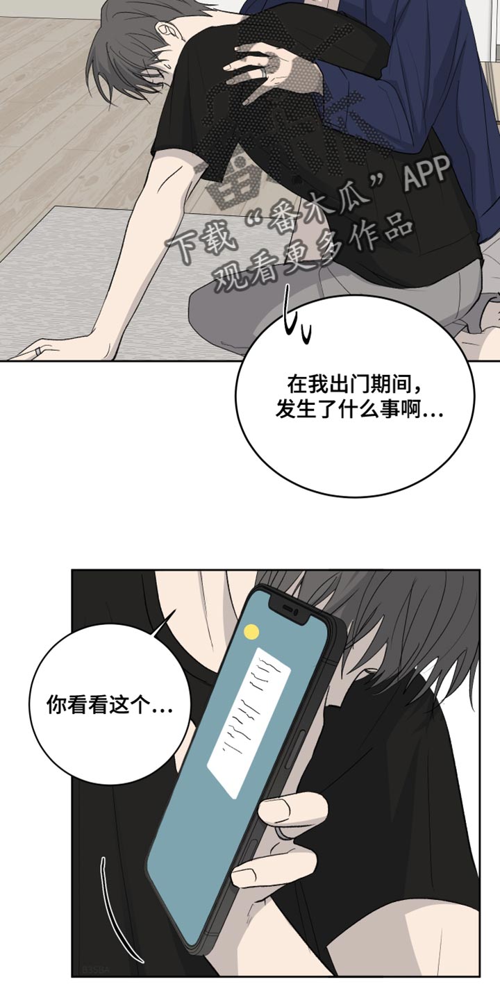 缺少浪漫漫画,第77话2图