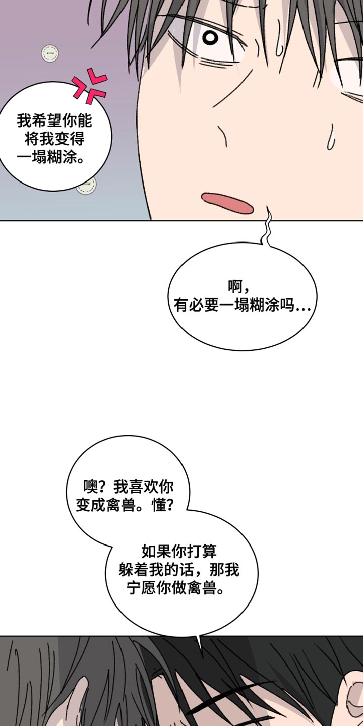 缺少浪漫作者的另一部作品漫画,第31话2图