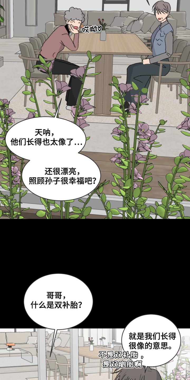 缺少浪漫漫画,第36话2图