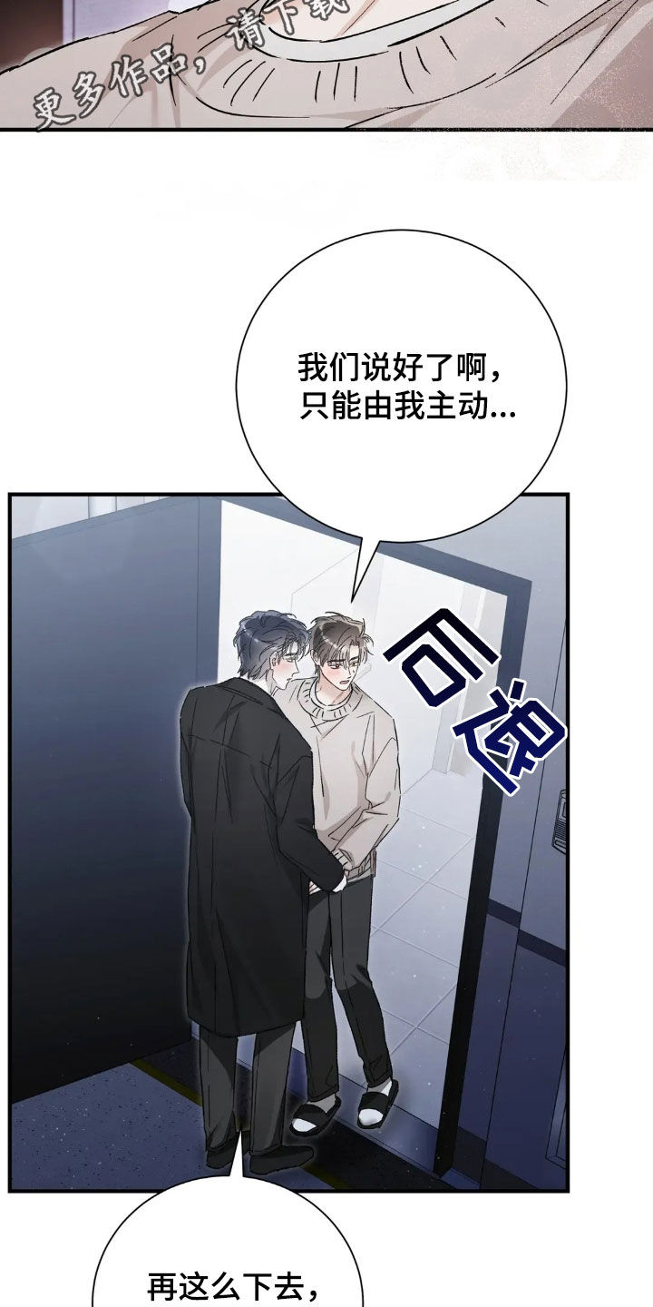 把我的命运还给我小说漫画,第60话2图