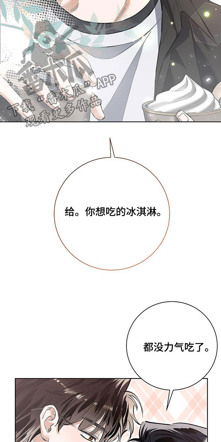 把我的命运交给你漫画,第29话2图