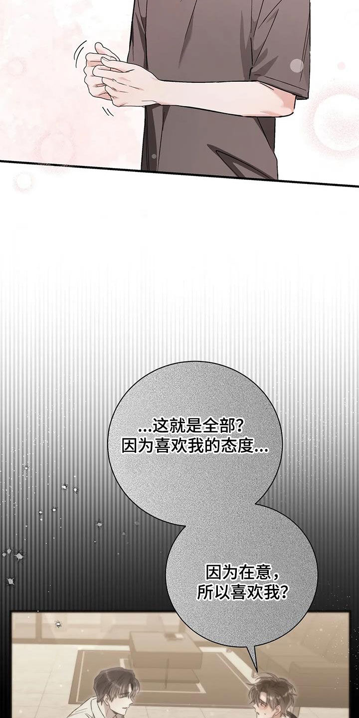 把我的命运还给我漫画作者漫画,第55话1图