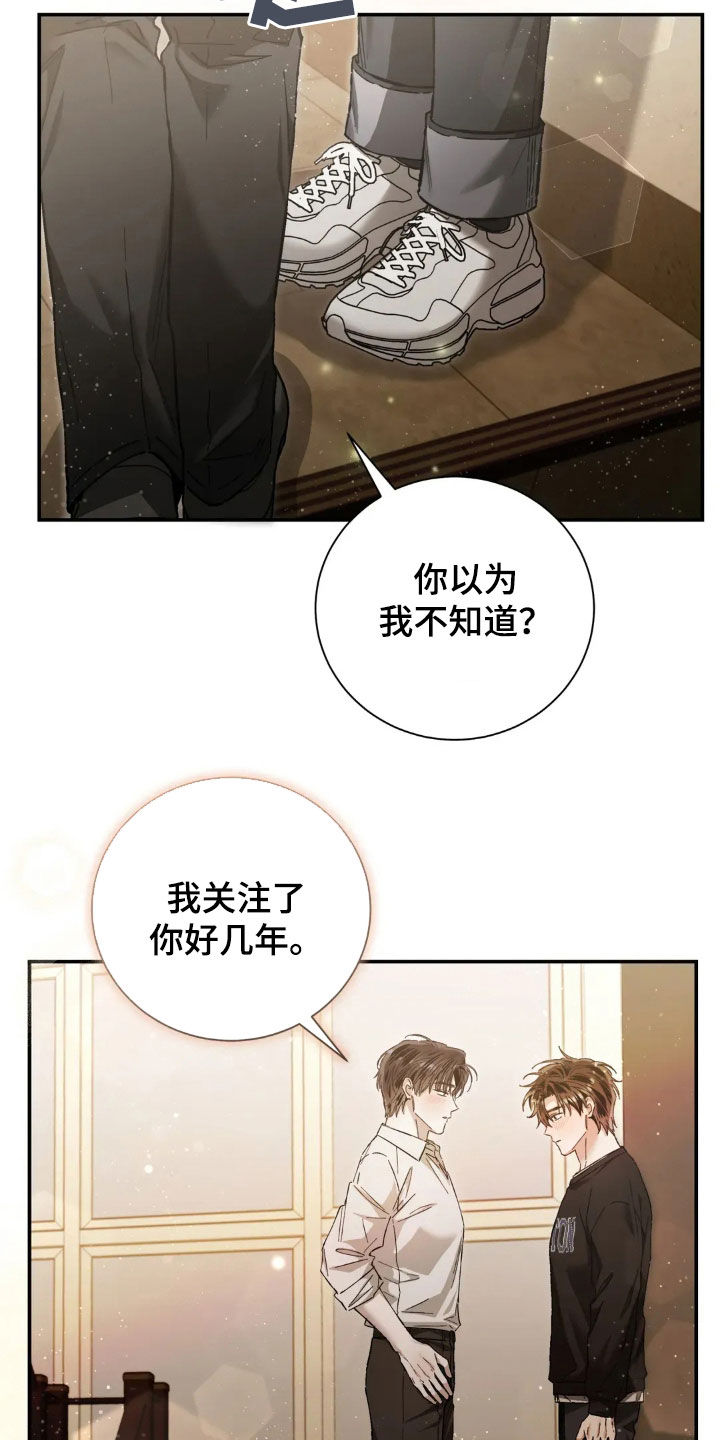 把我的命运还给我漫画,第44话2图