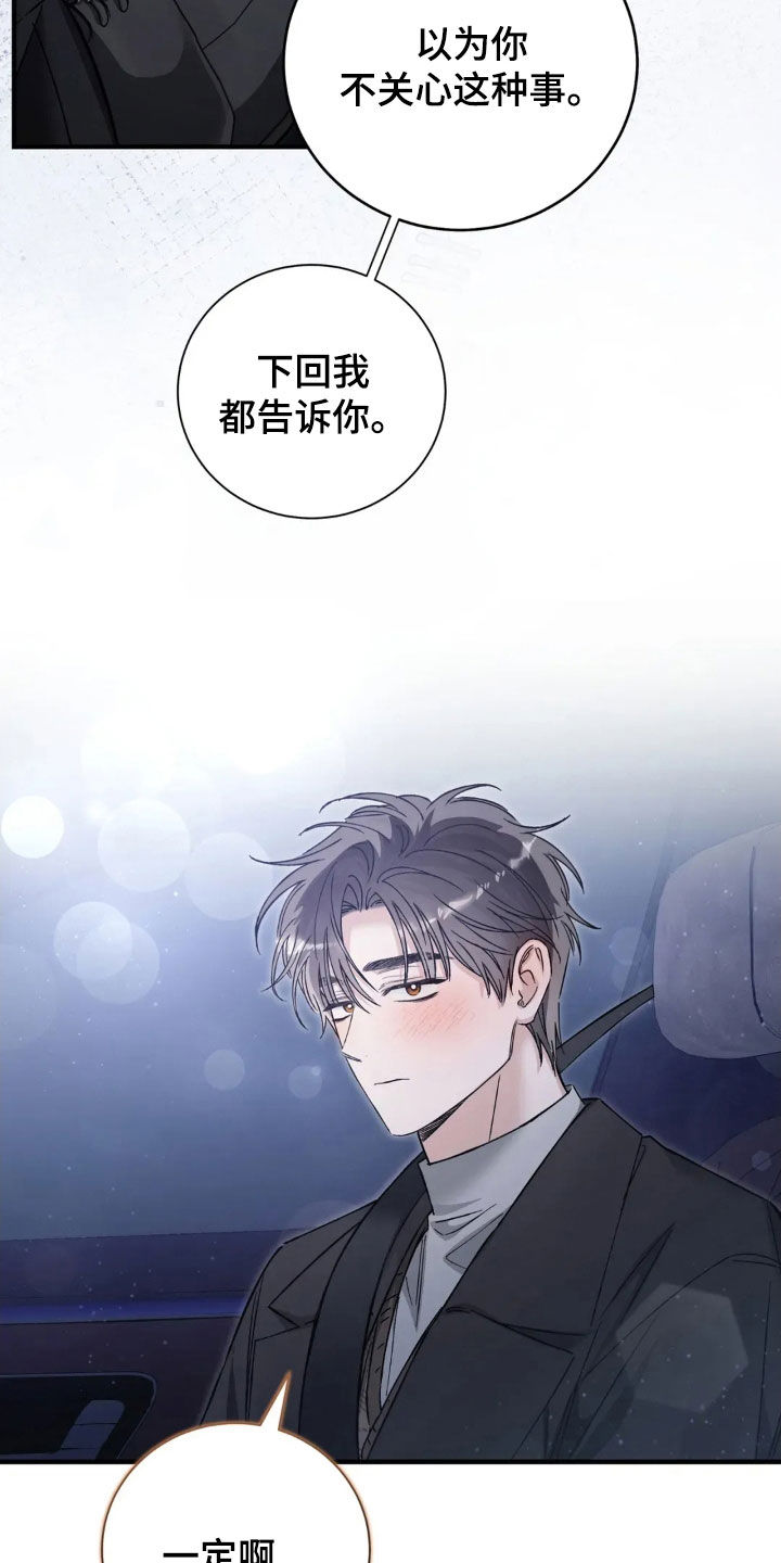 把我的命运还给我小说漫画,第69话2图