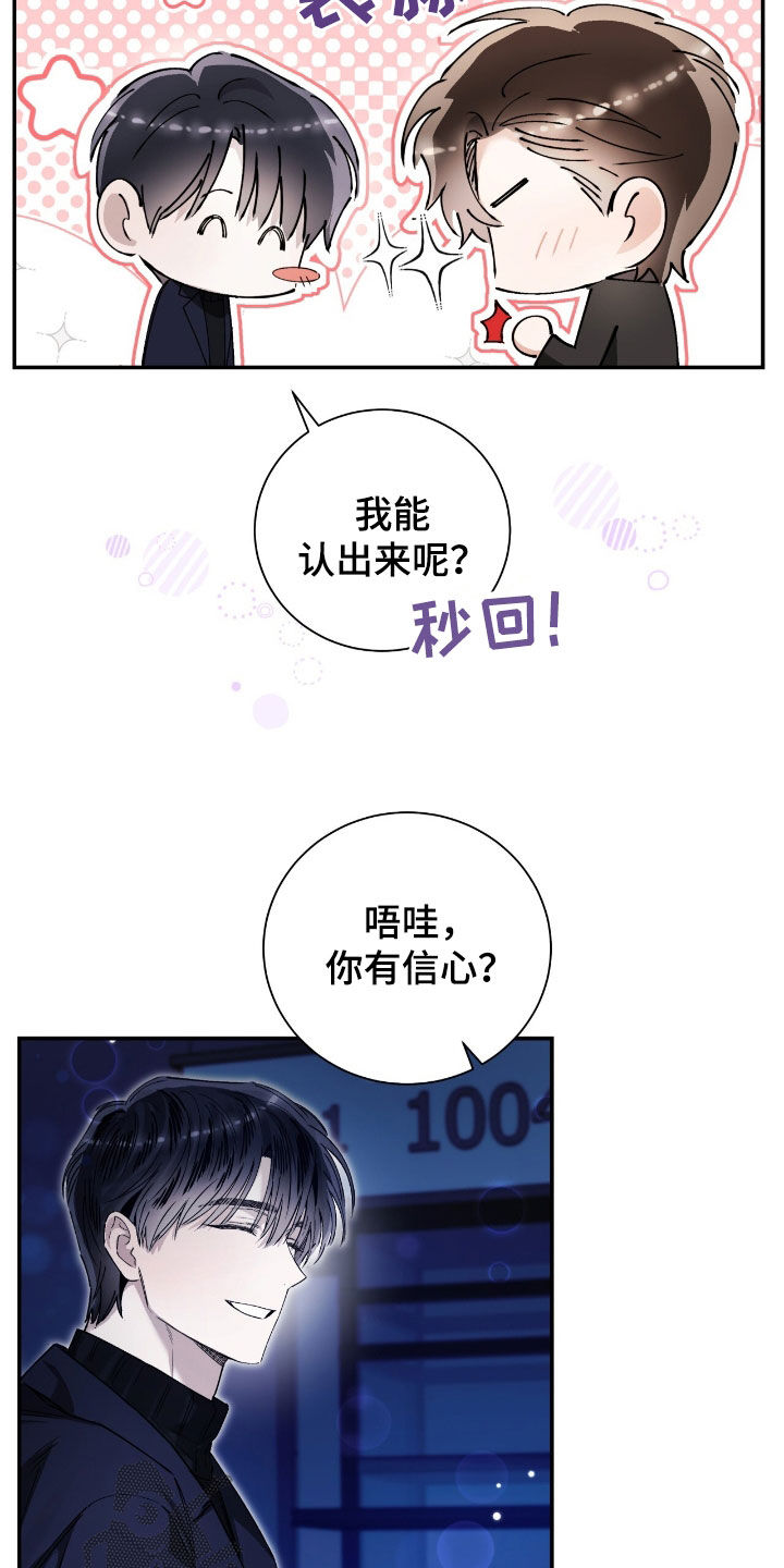 把我的命运交给你漫画,第34话2图