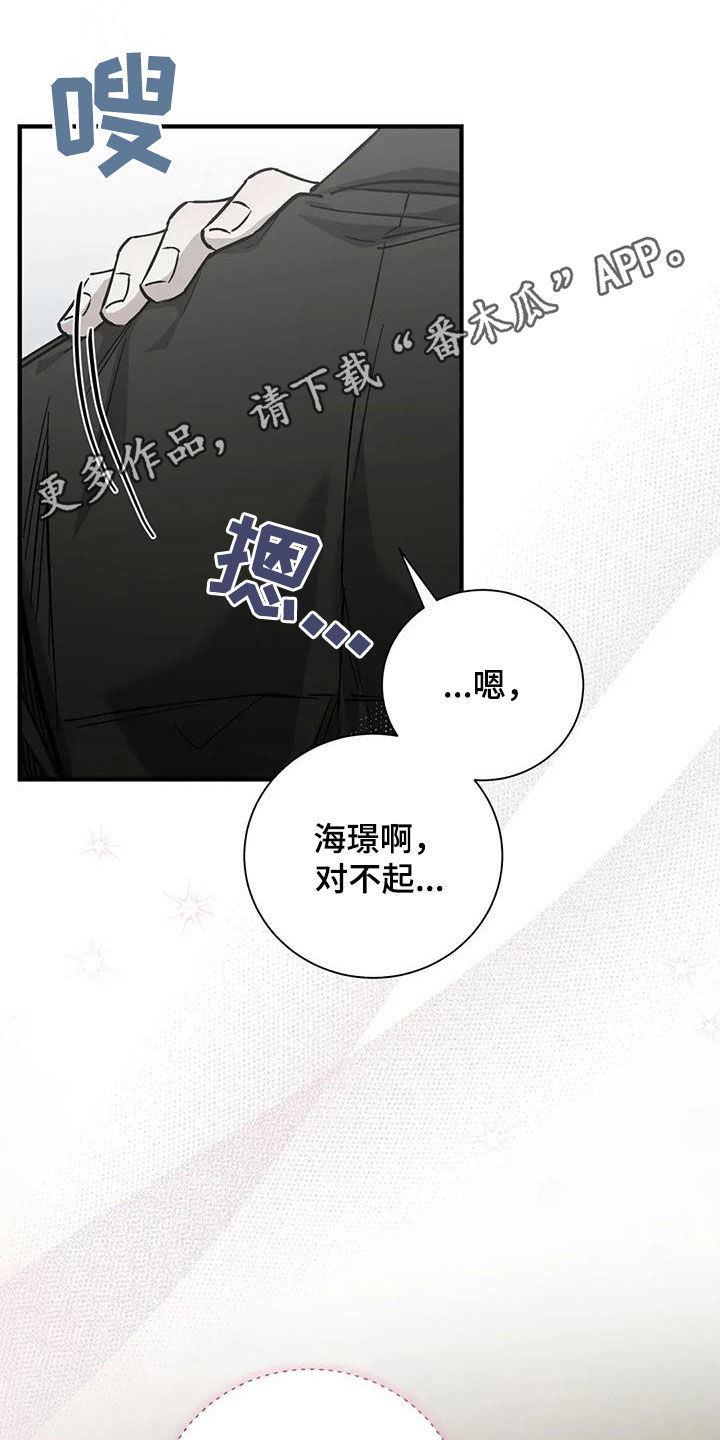 把我的命运还给我漫画,第66话1图