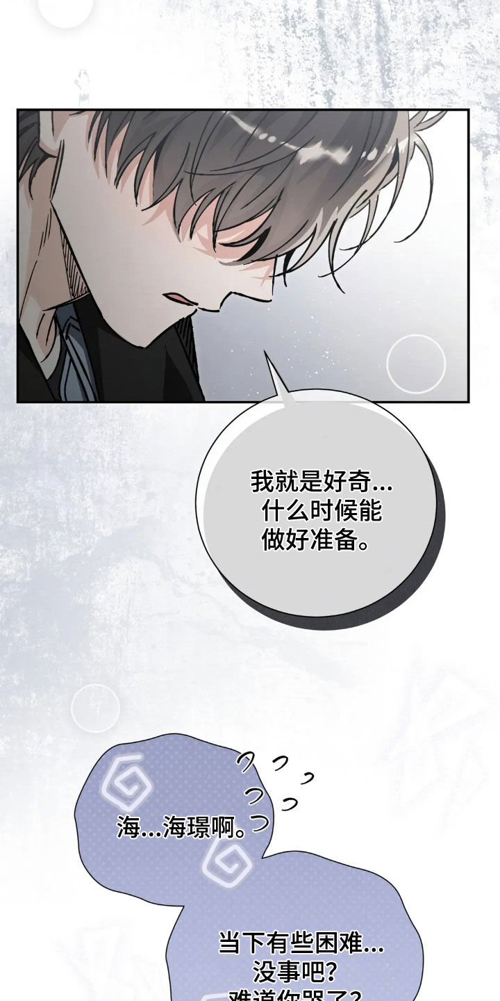 把我的命运还给我漫画在线漫画,第49话2图