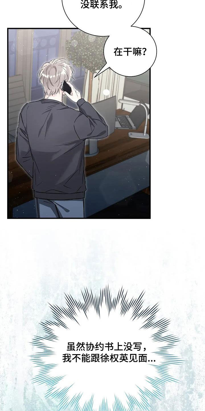 把我的命运还给我漫画,第59话2图