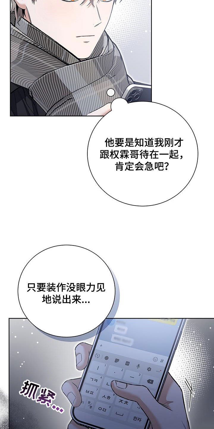 把我的命运还给我小说漫画,第30话2图