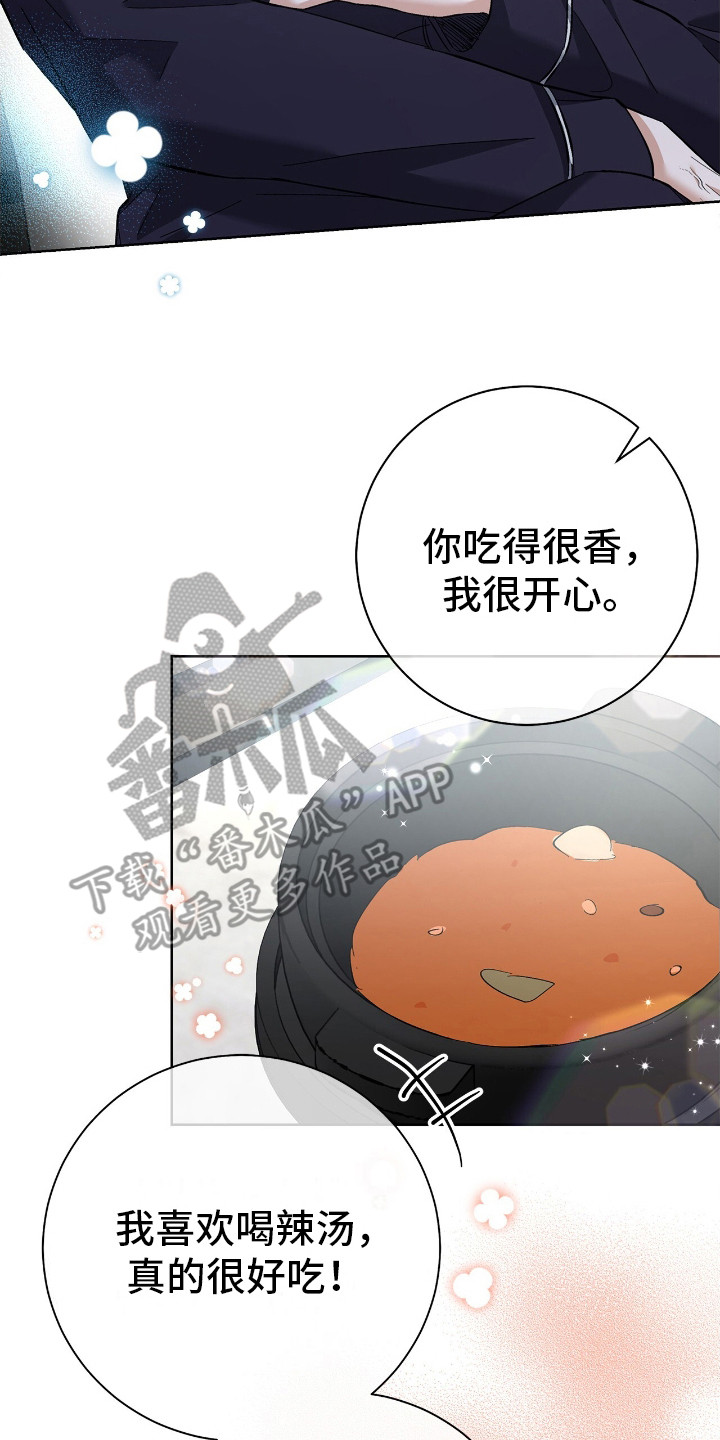 把我的命运还给我漫画,第24话2图