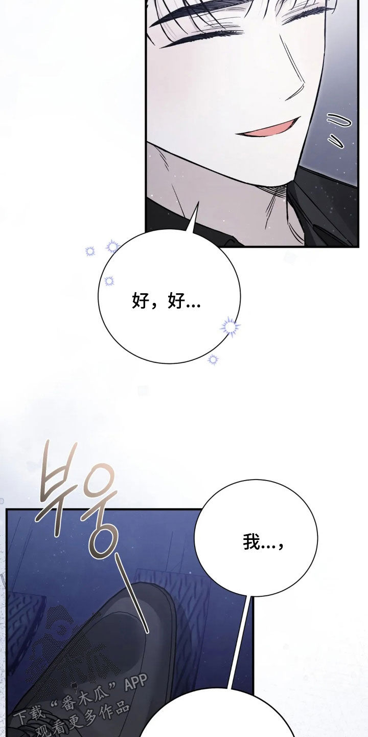 把我的命运还给我小说漫画,第69话1图