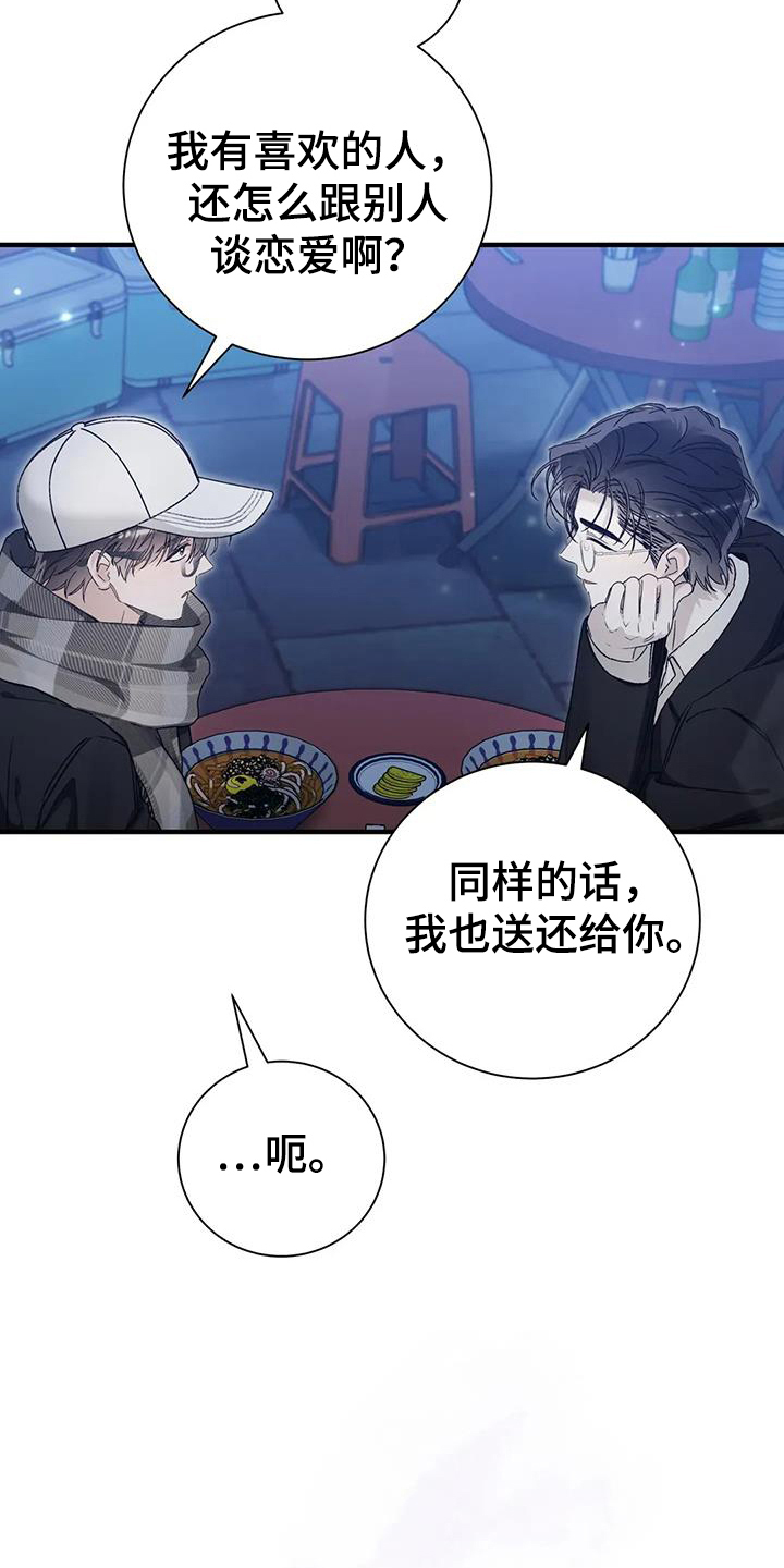 把我的命运还给我漫画在线阅读全文漫画,第63话1图