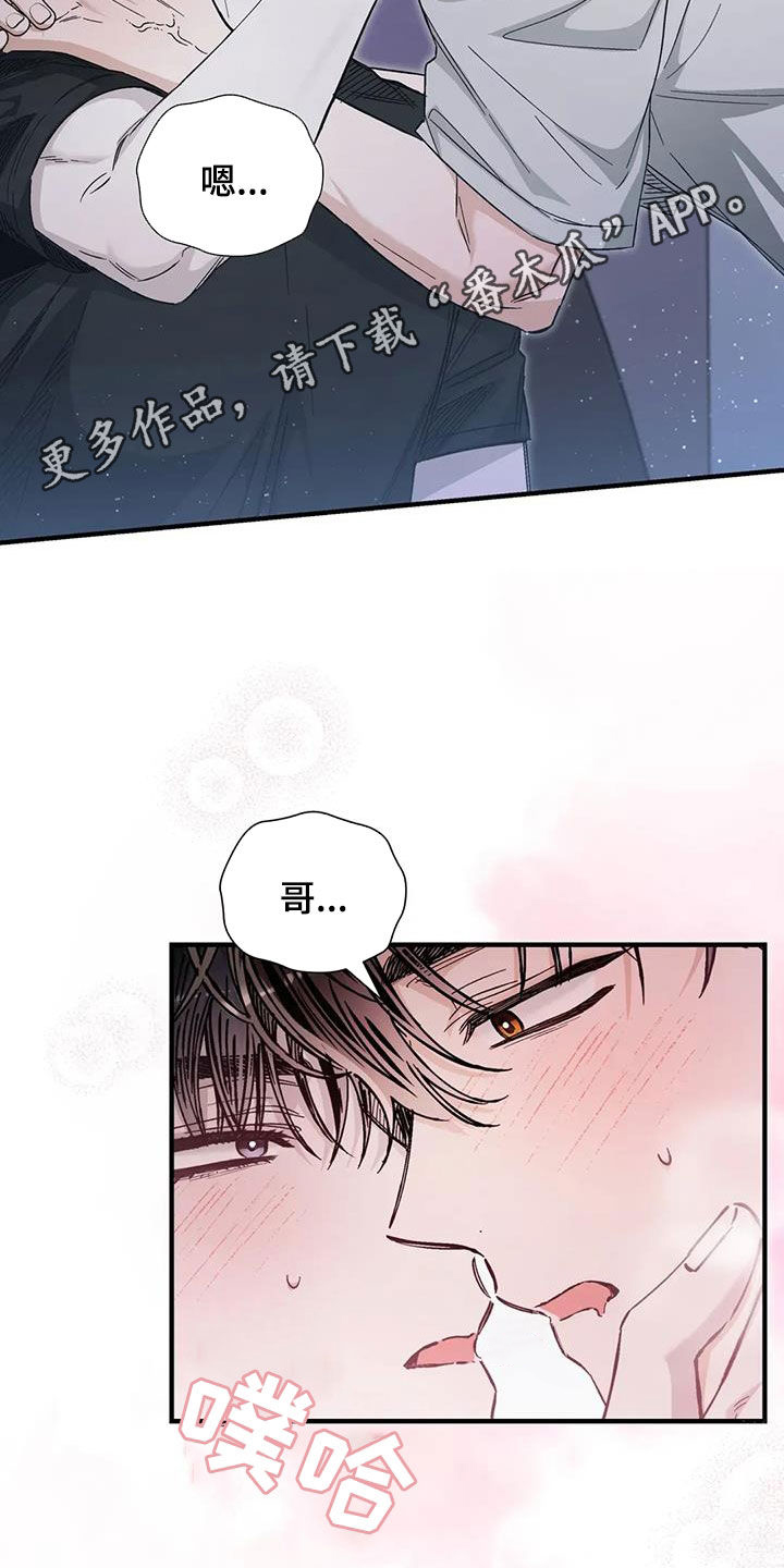 把我的命运还给我作者其他作品漫画,第54话2图