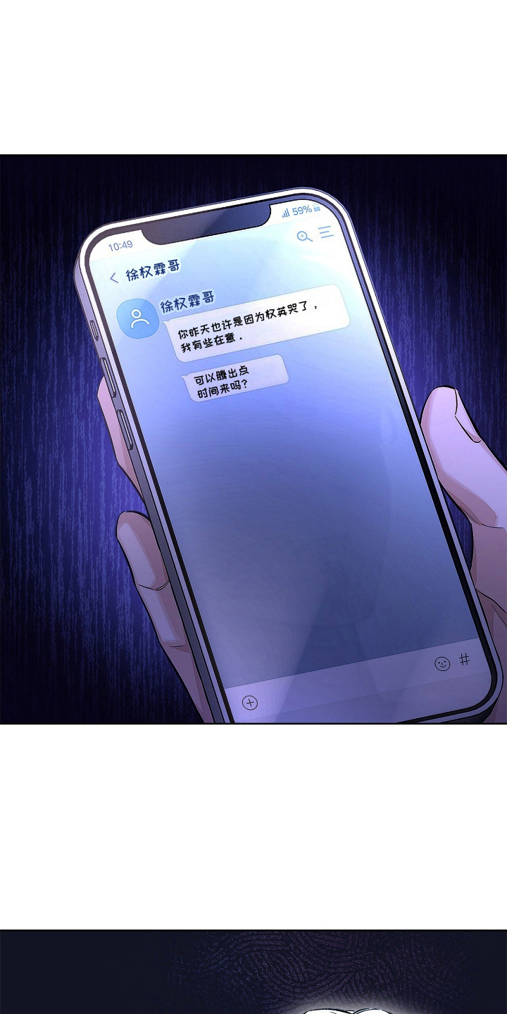 你把爱还给我吧是什么歌漫画,第9话1图