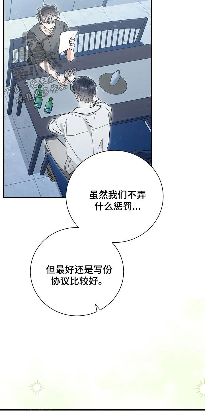 把我的命运还给我漫画,第56话2图