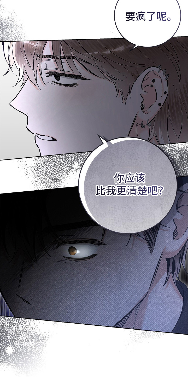 把我的命运还给我作者其他作品漫画,第21话1图