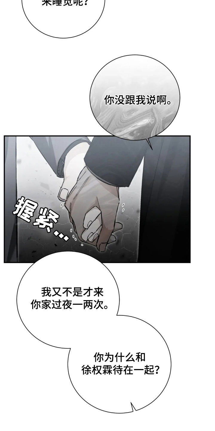 把我的命运还给我漫画漫画,第41话2图