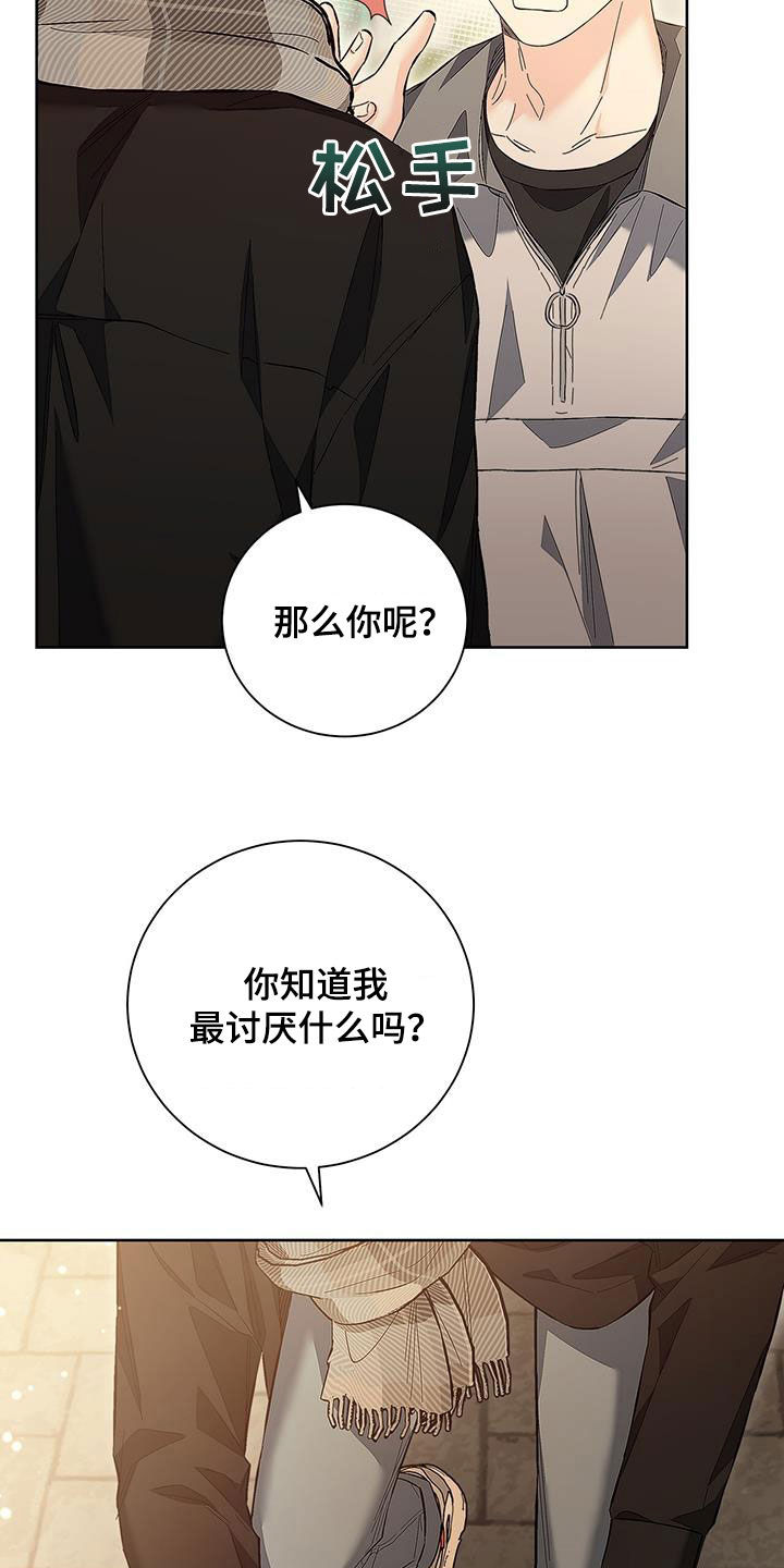 把我的命运还给我漫画,第31话2图