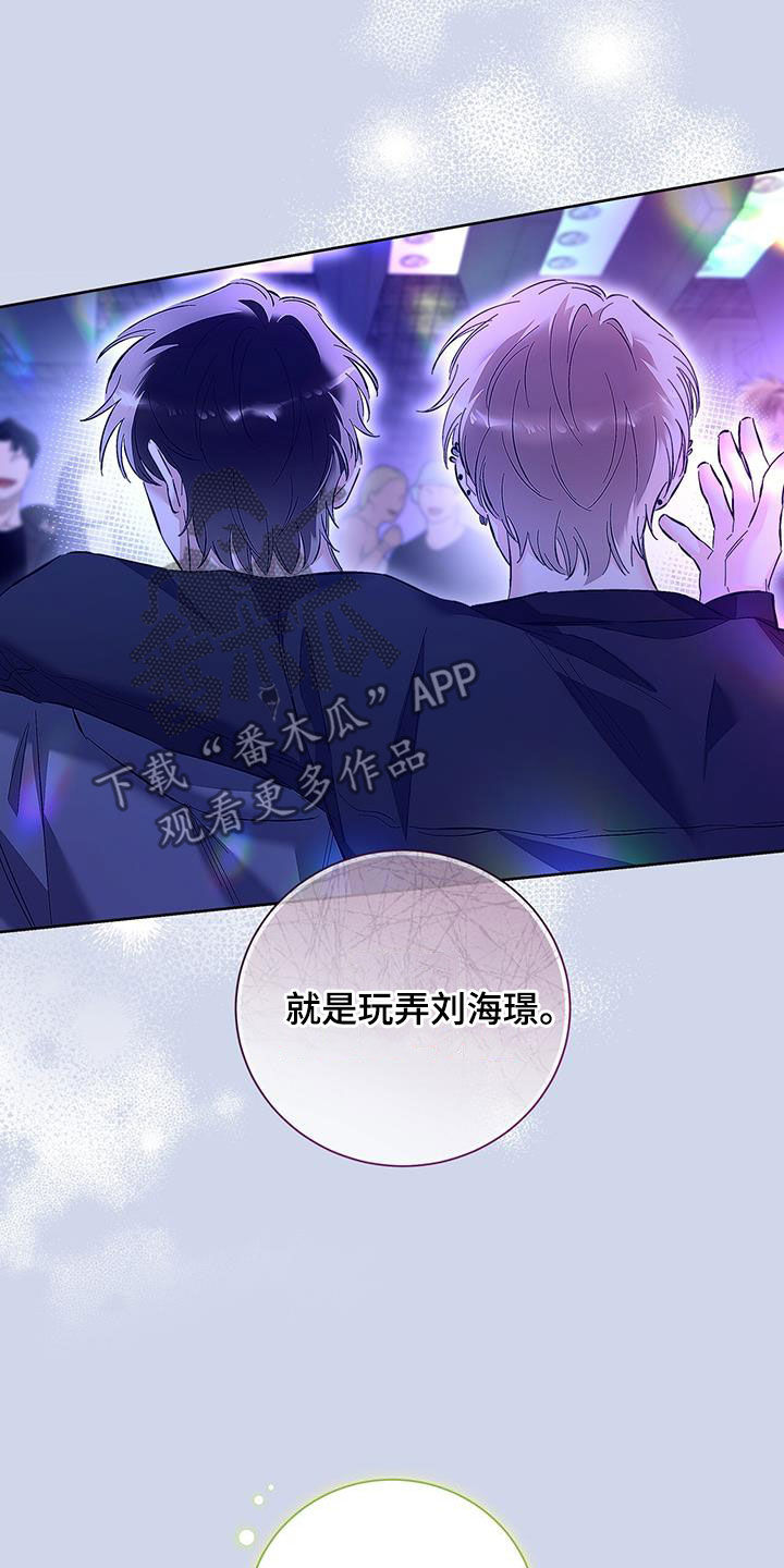 把我的命运还给我漫画,第31话2图