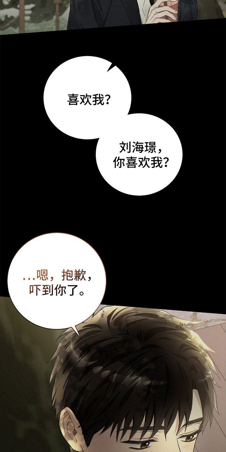 把我的命运还给我漫画,第2话2图