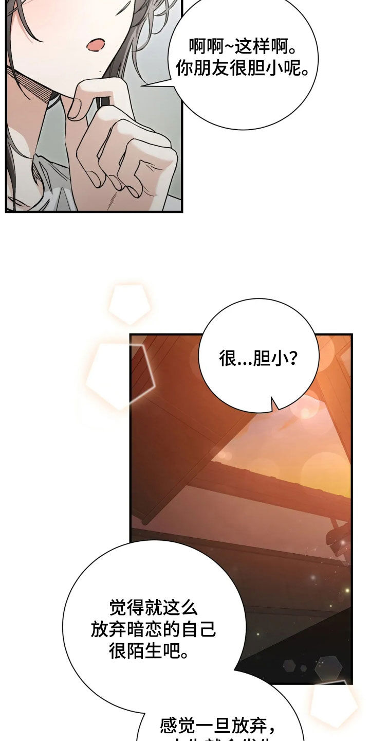把我的命运还给我漫画,第68话1图