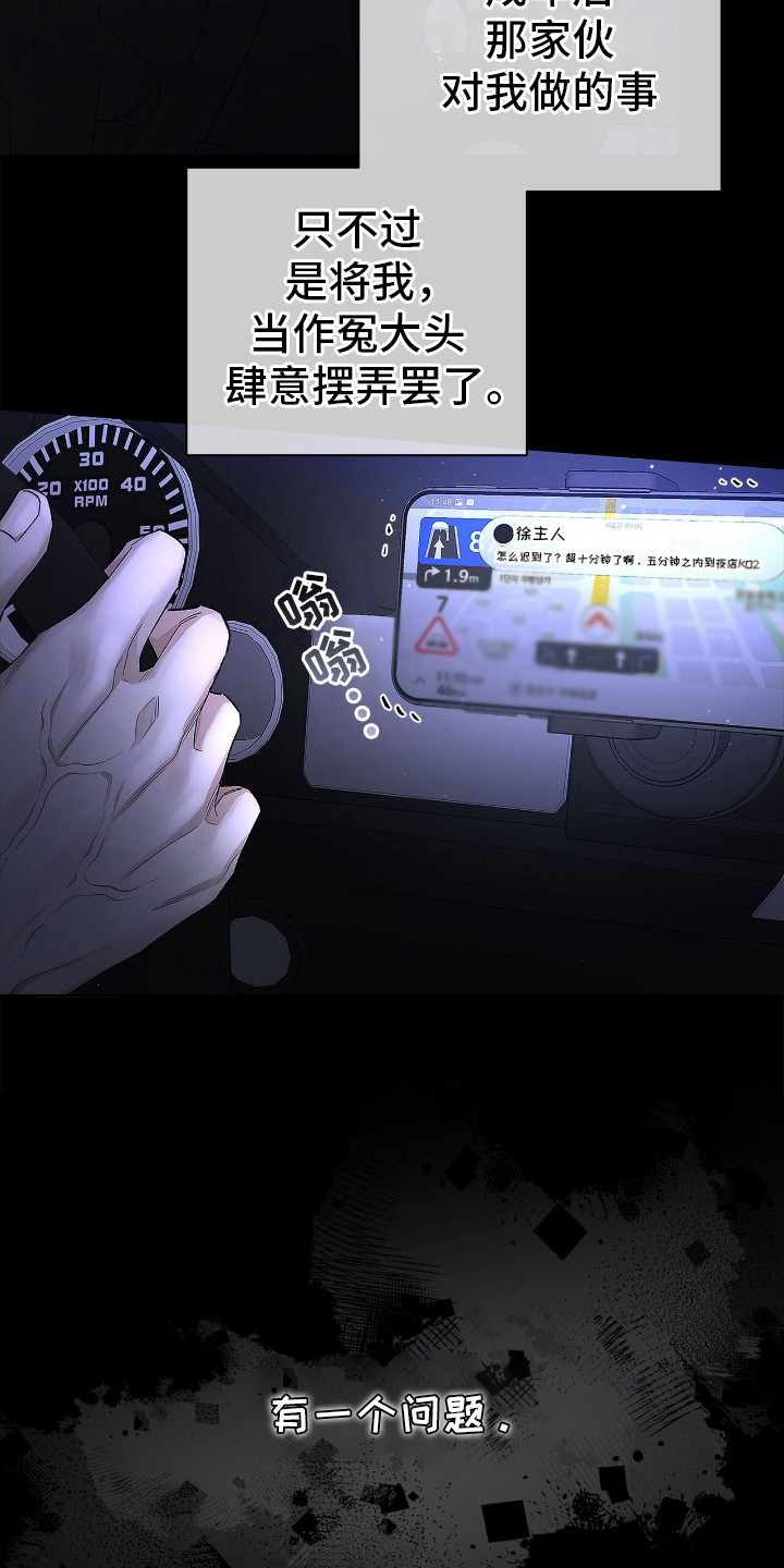 把我的命运还给我漫画,第1话1图