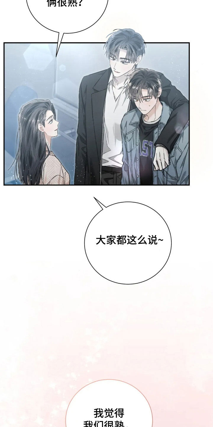 把我的命交给你漫画,第43话2图